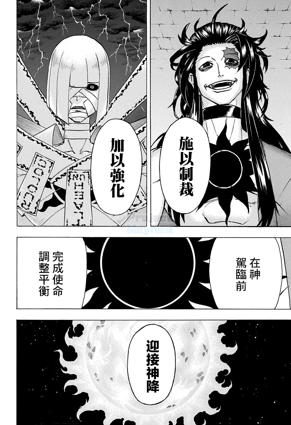 不死不幸漫画190漫画,第105话4图