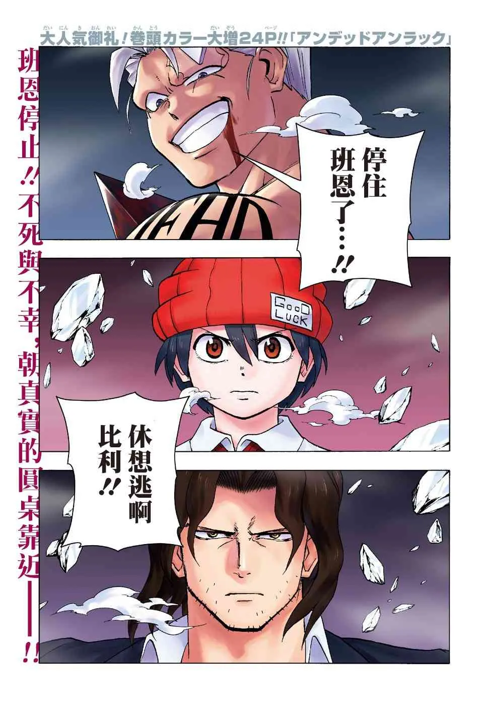 不死不幸漫画免费观看下拉式漫画,34话2图