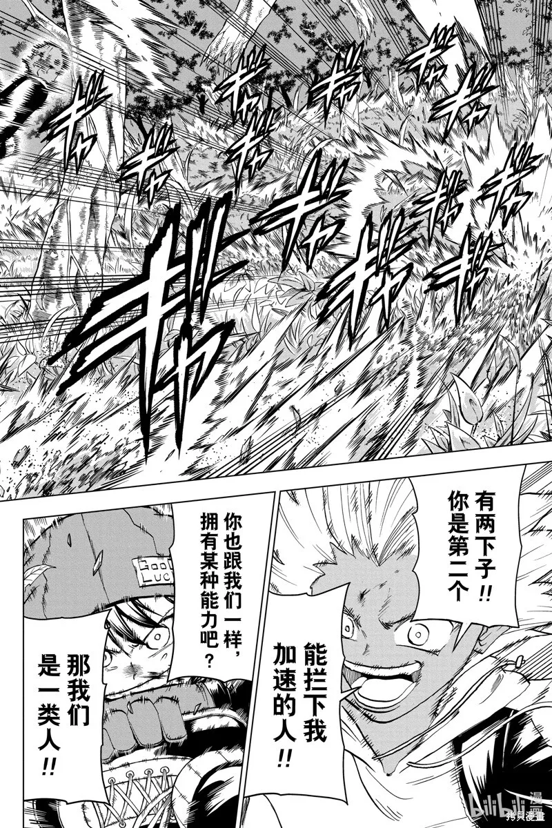 不死不幸漫画免费观看下拉式漫画,第193话2图