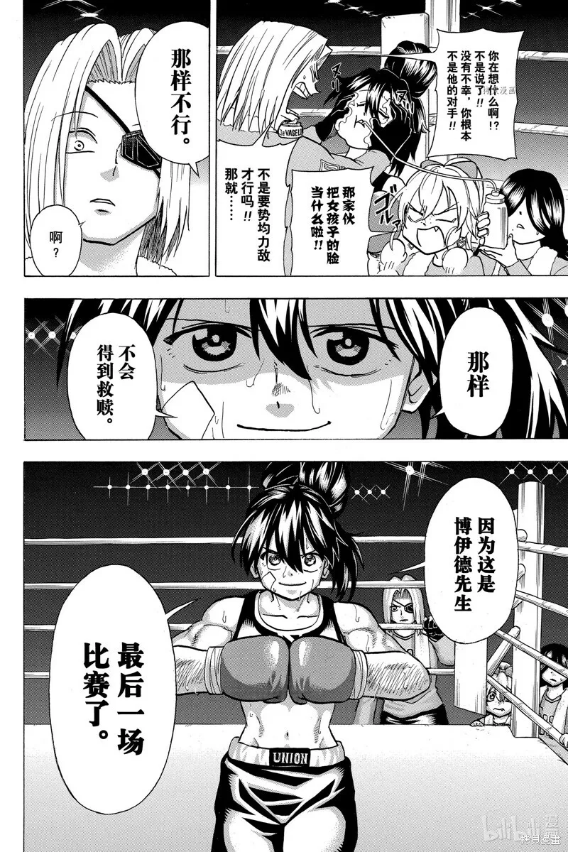 不死不幸漫画免费观看下拉式漫画,第143话1图