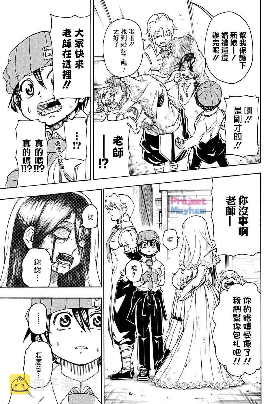 不死不幸漫画免费观看下拉式漫画,13话3图