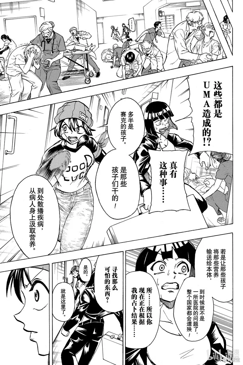 不死不幸漫画,第175话2图