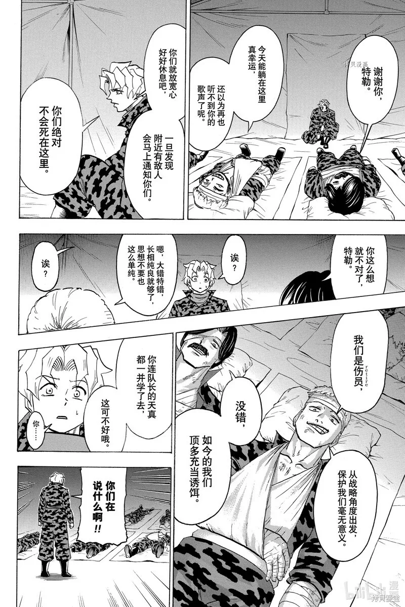 不死不幸漫画190漫画,第147话3图