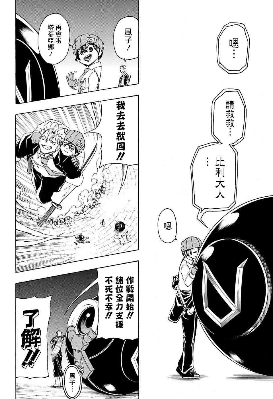 不死不幸漫画190漫画,36话1图