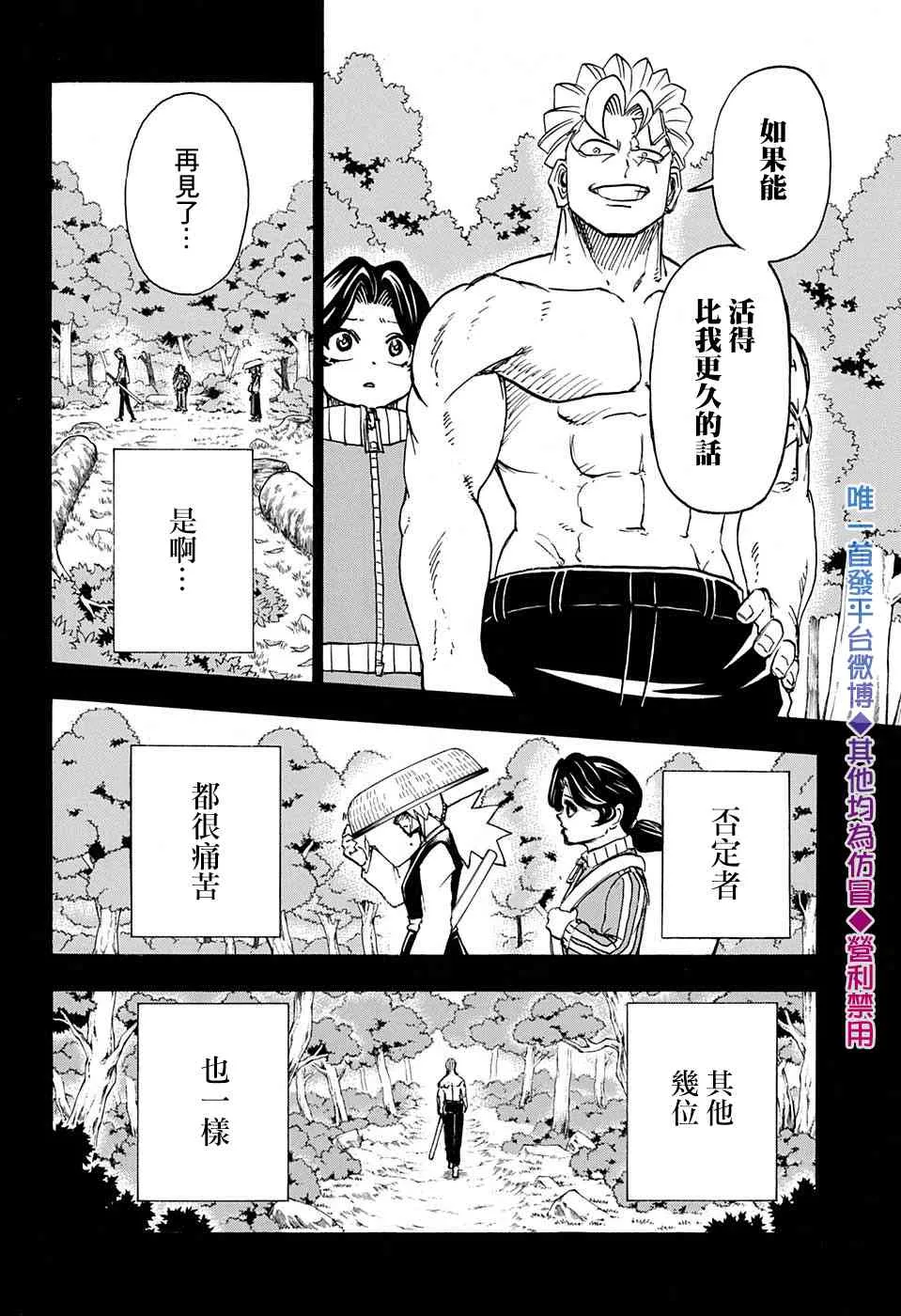 不死不幸漫画免费观看下拉式漫画,第48话1图