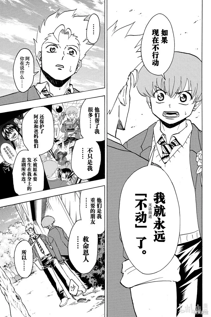 不死不幸漫画免费观看下拉式漫画,第172话2图