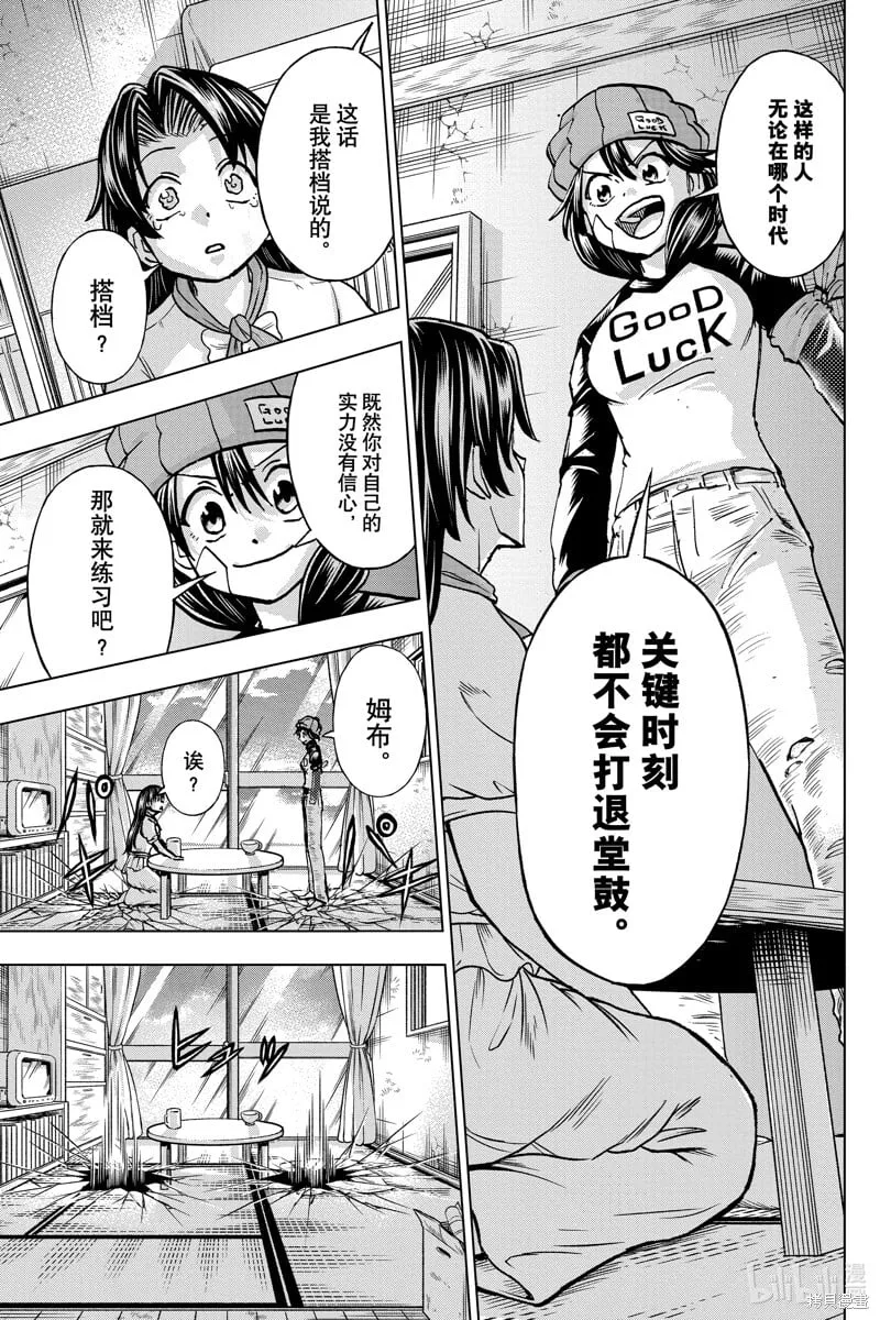 不死不幸漫画190漫画,第209话3图