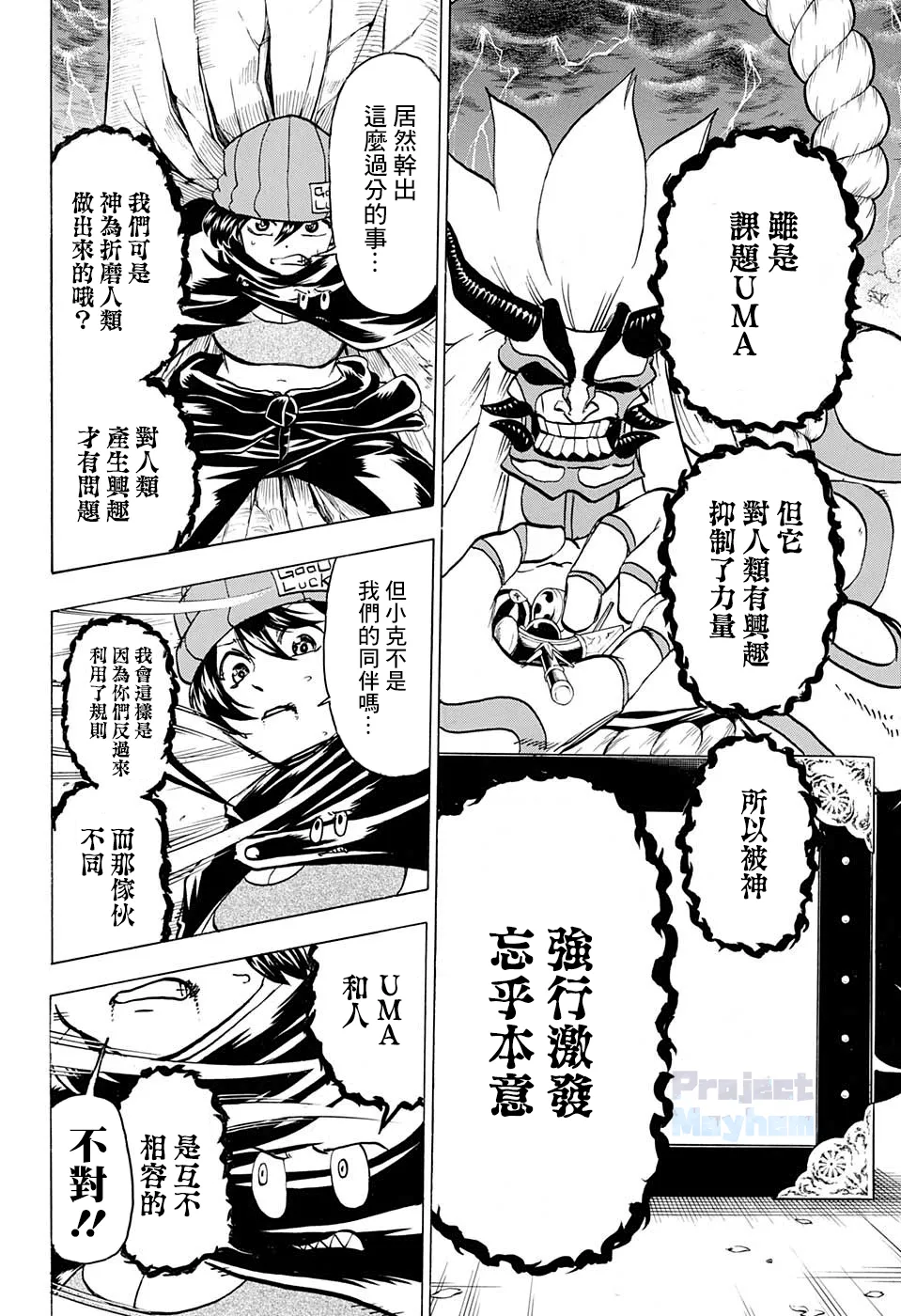 不死不幸漫画免费观看下拉式漫画,第84话1图