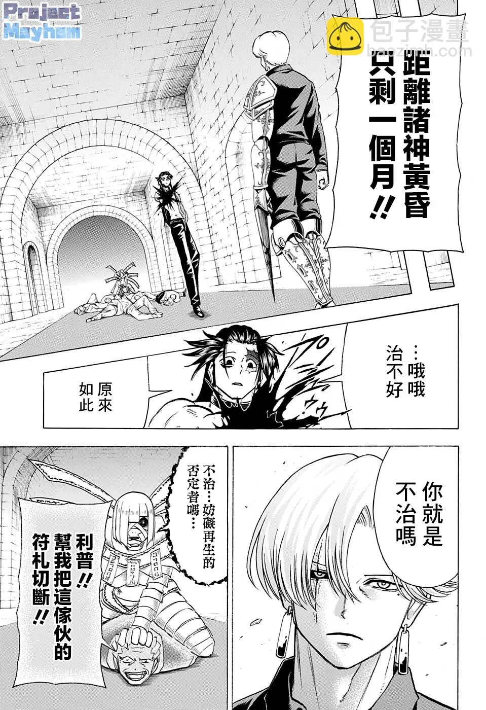 不死不幸漫画190漫画,第107话3图