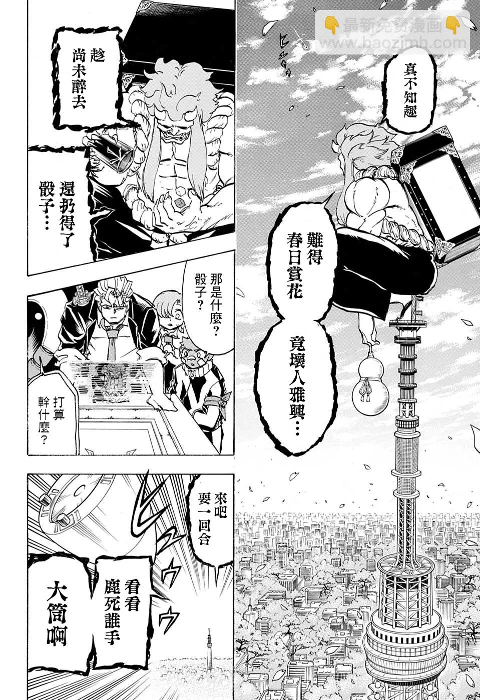 不死不幸漫画免费观看下拉式漫画,第70话2图