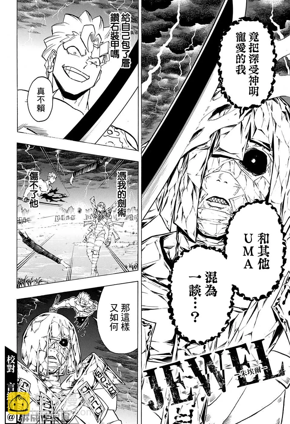 不死不幸漫画190漫画,第103话3图