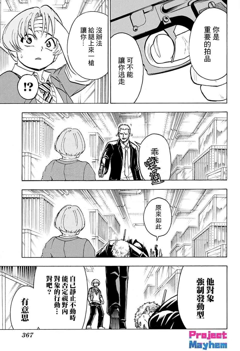 不死不幸漫画190漫画,23话4图