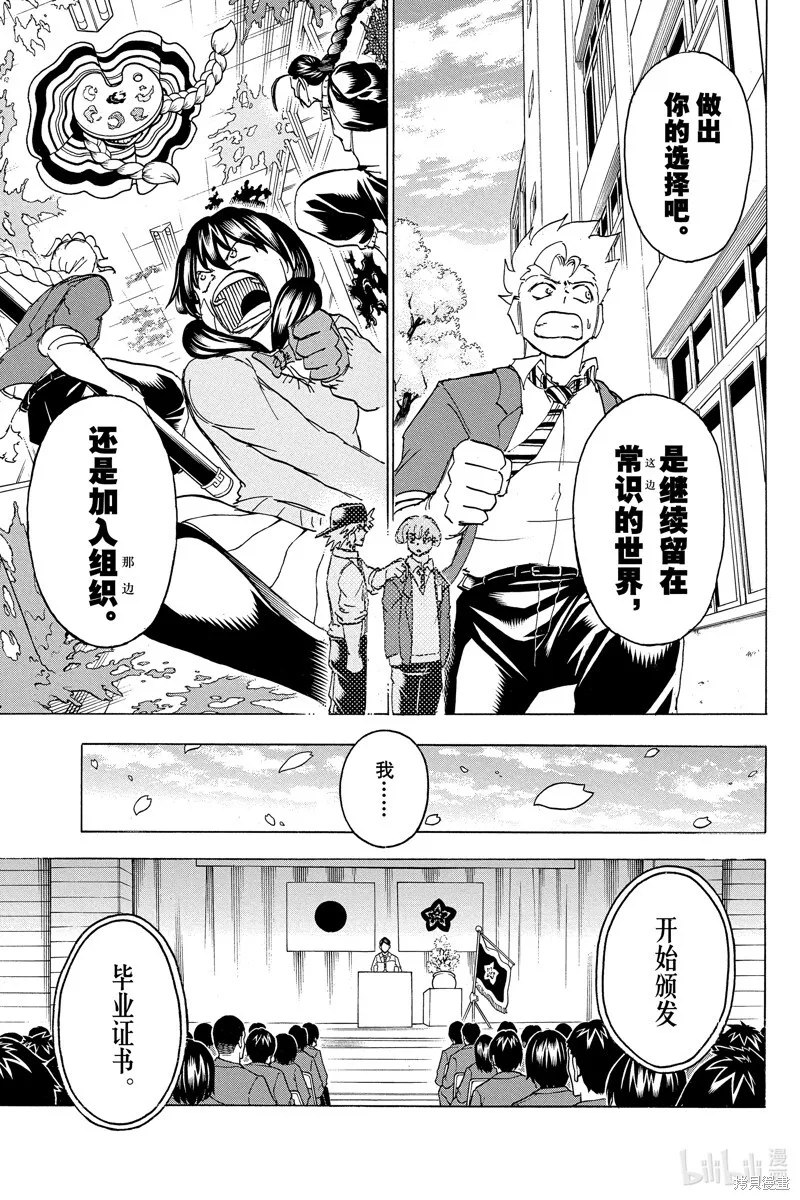 不死不幸漫画免费观看下拉式漫画,第172话4图