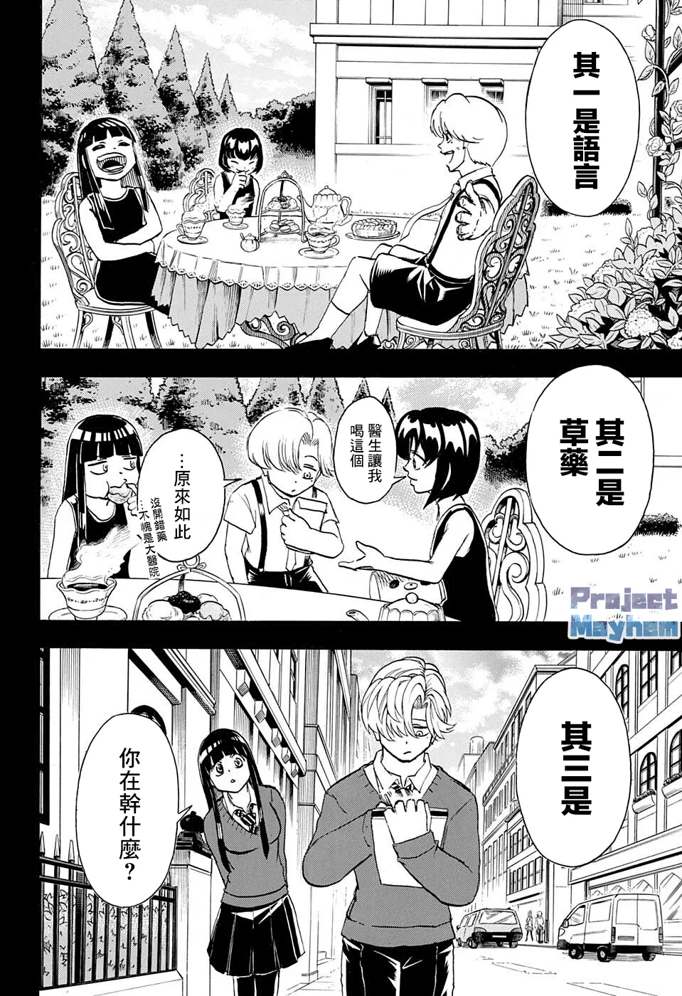 不死不幸漫画免费观看下拉式漫画,第108话5图