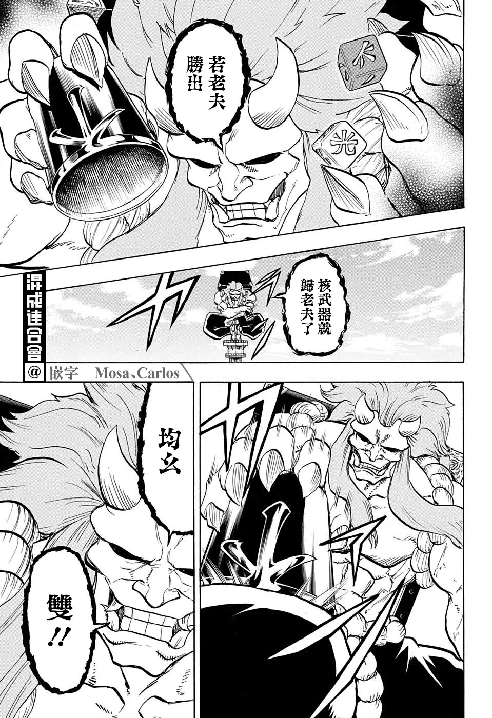 不死不幸漫画免费观看下拉式漫画,第70话3图