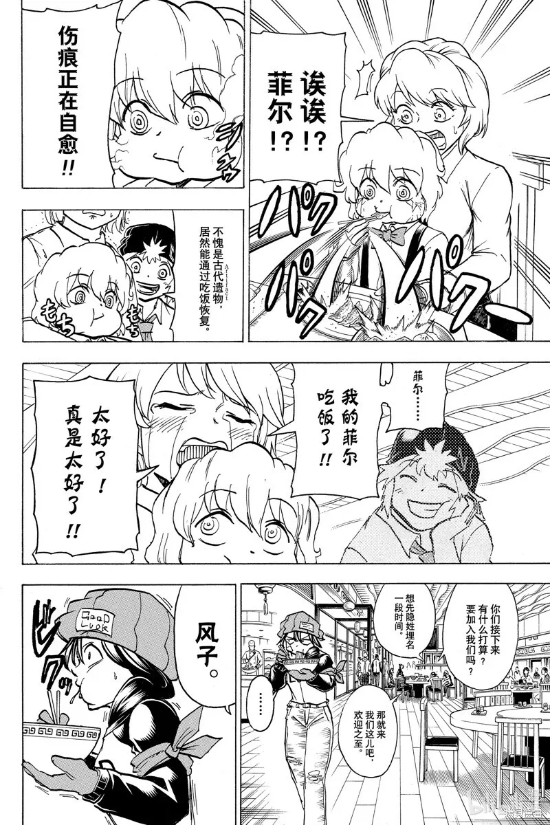 不死不幸漫画190漫画,第161话2图