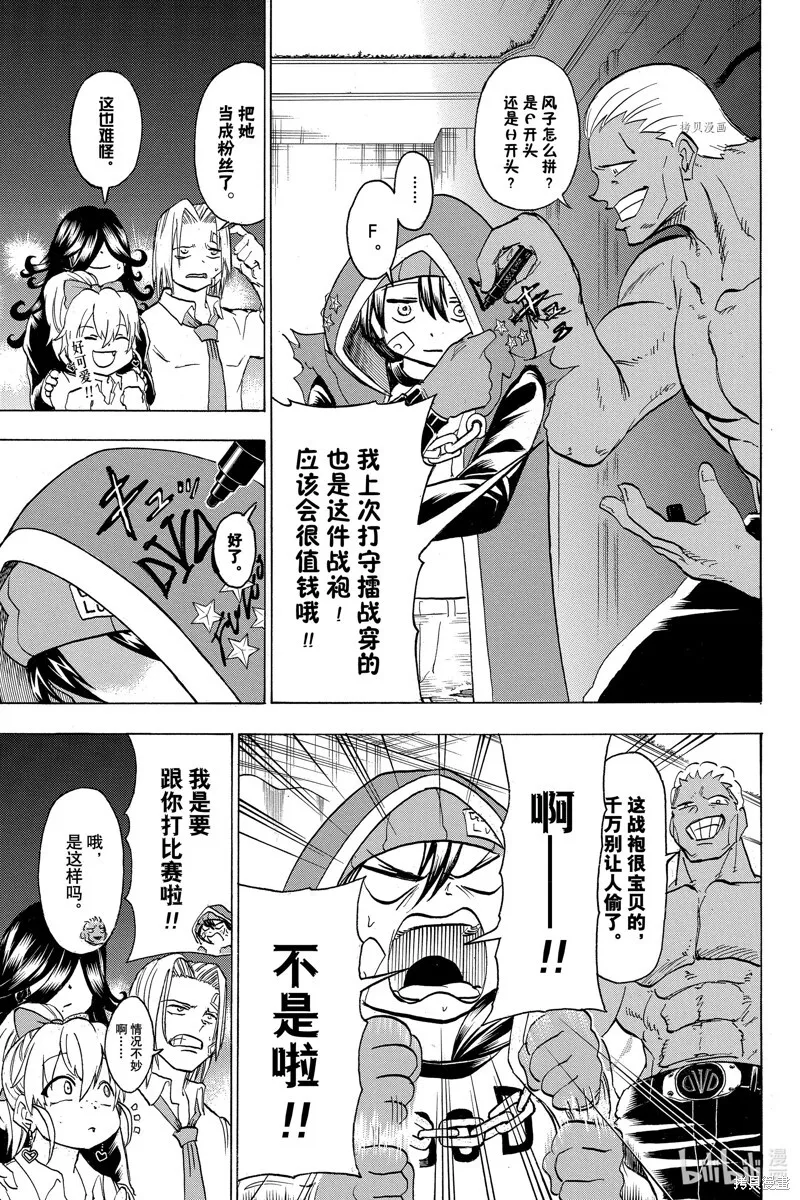 不死不幸漫画190漫画,第142话3图