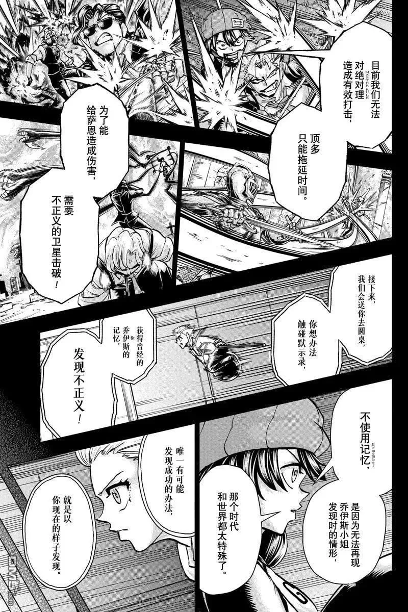 不死不幸漫画190漫画,第226话3图