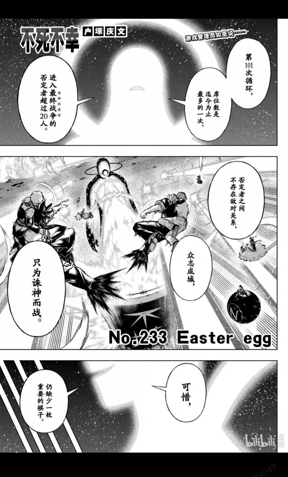 不死不幸漫画免费观看下拉式漫画,第233话1图