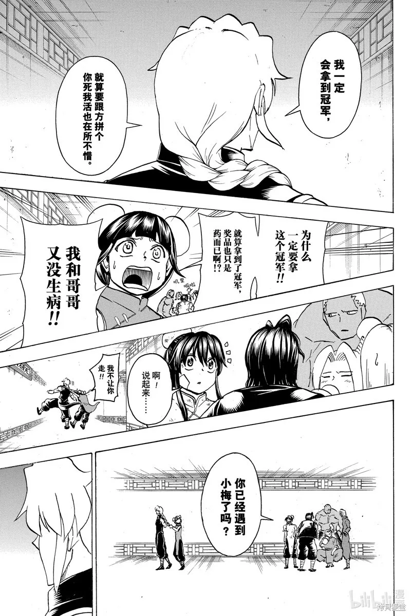 不死不幸漫画免费观看下拉式漫画,第163话2图