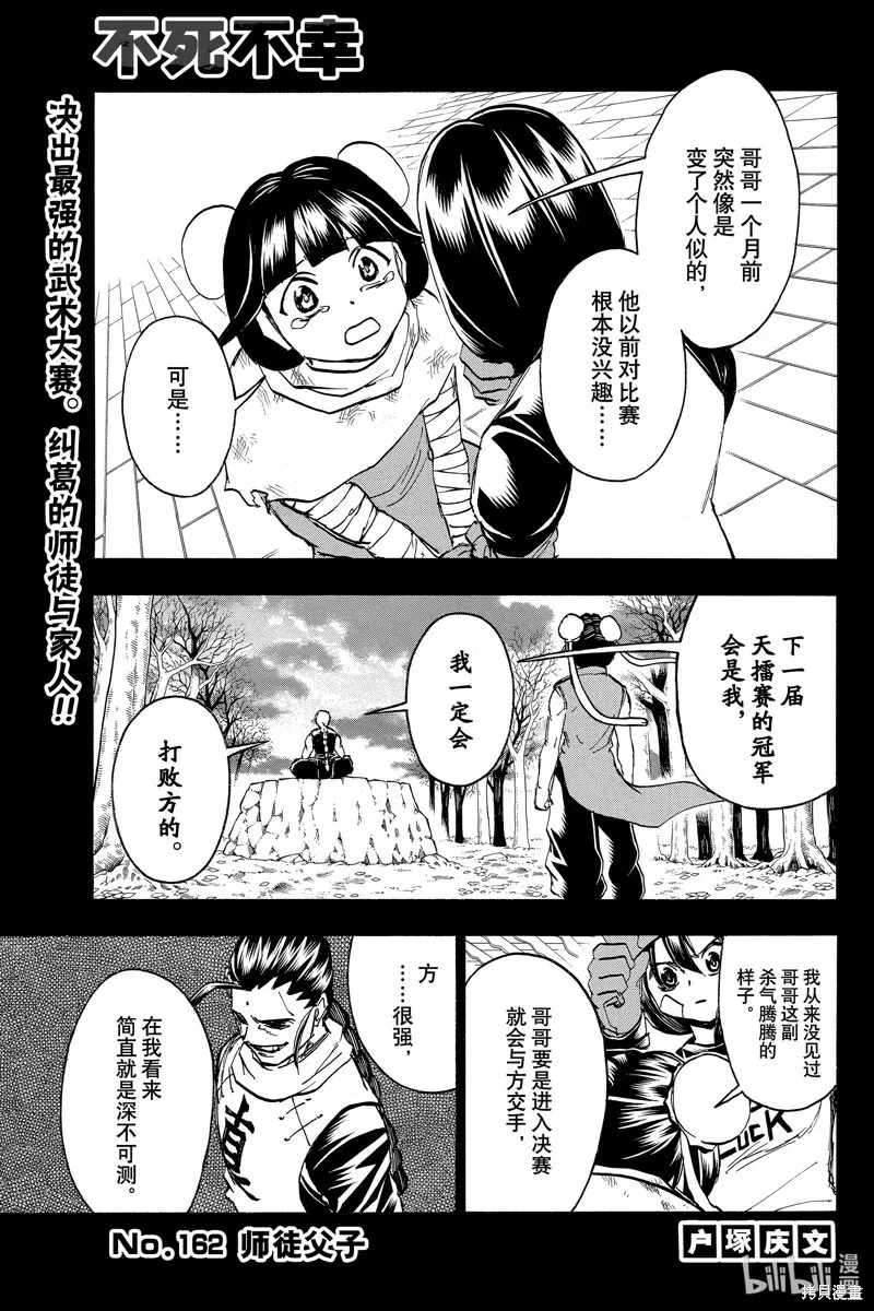 不死不幸漫画190漫画,第162话1图