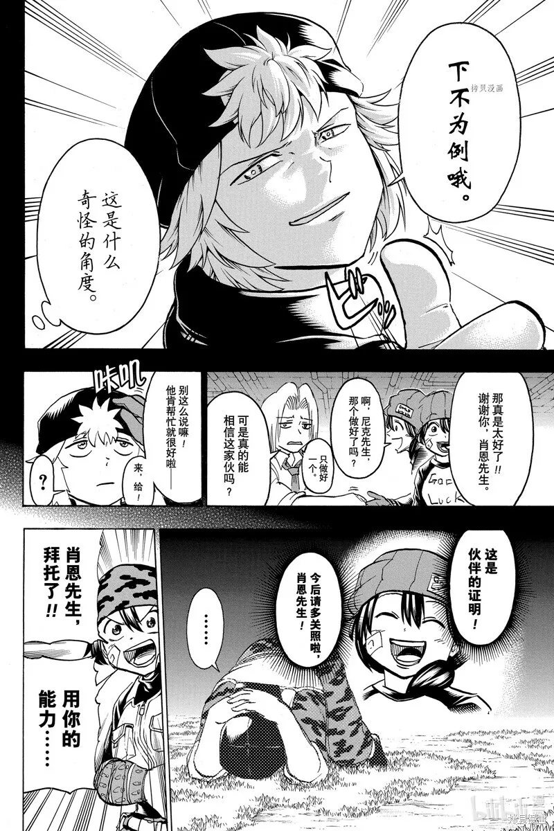 不死不幸漫画190漫画,第149话4图