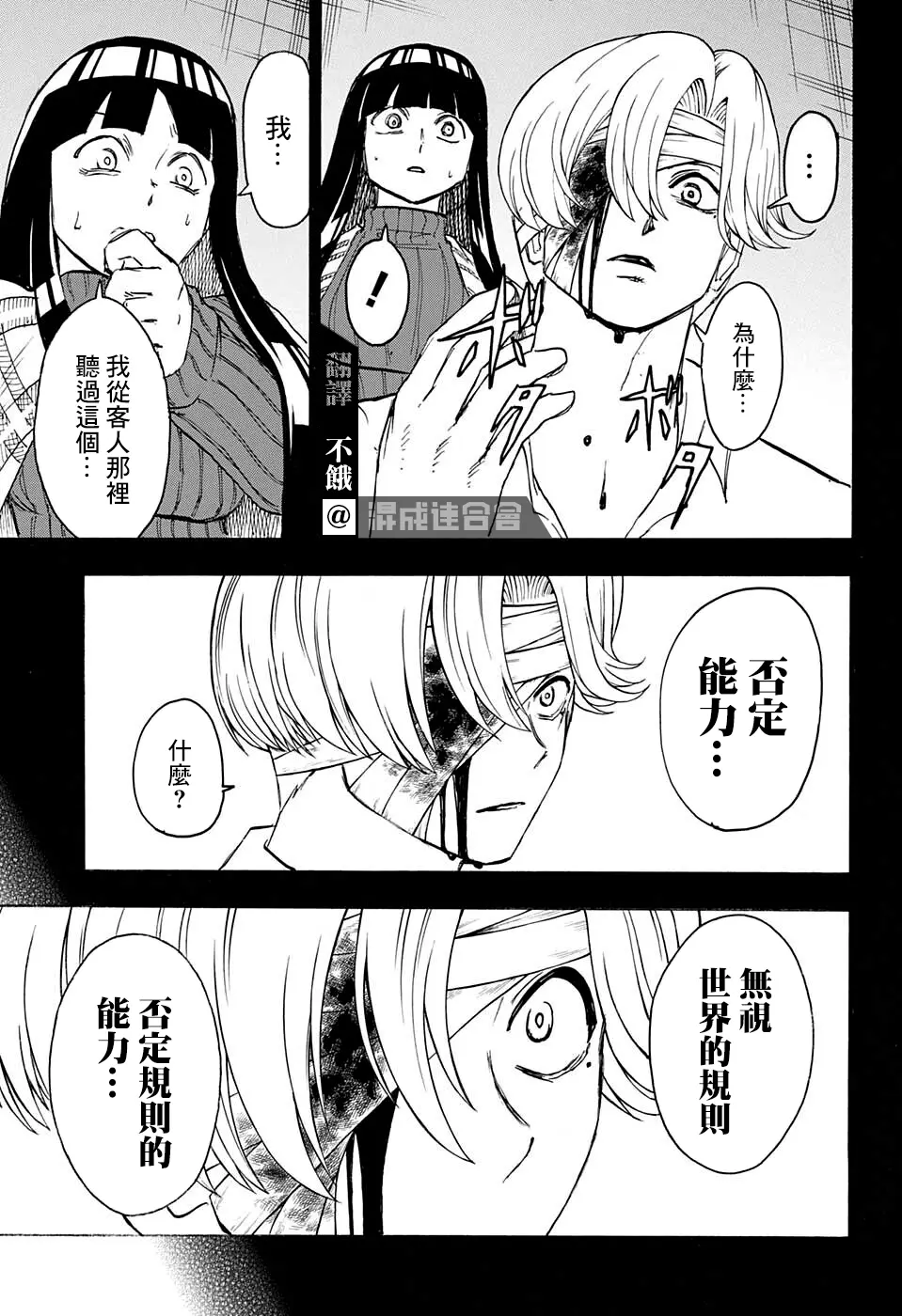 不死不幸漫画190漫画,第109话5图