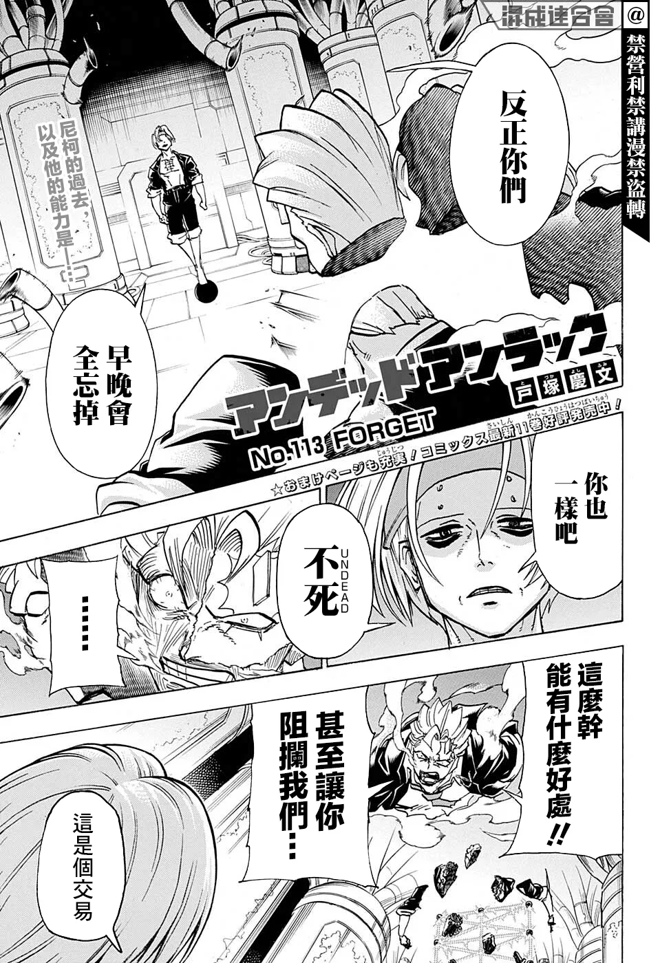 不死不幸漫画免费观看下拉式漫画,第113话1图