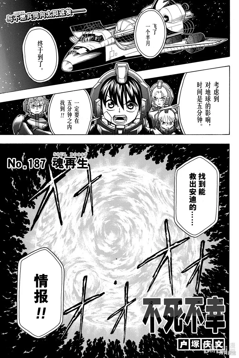 不死不幸漫画190漫画,第187话1图