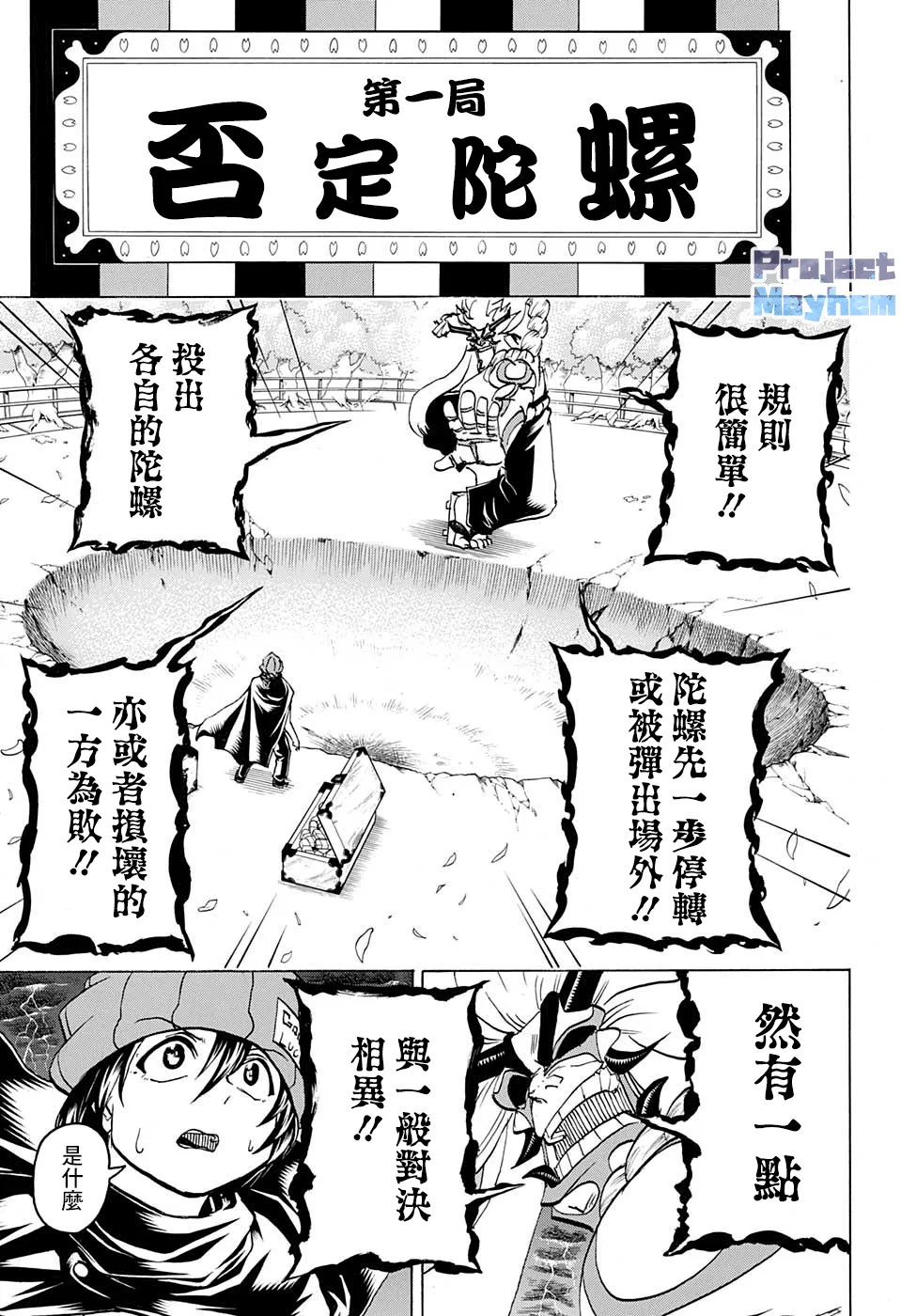 不死不幸漫画190漫画,第85话5图