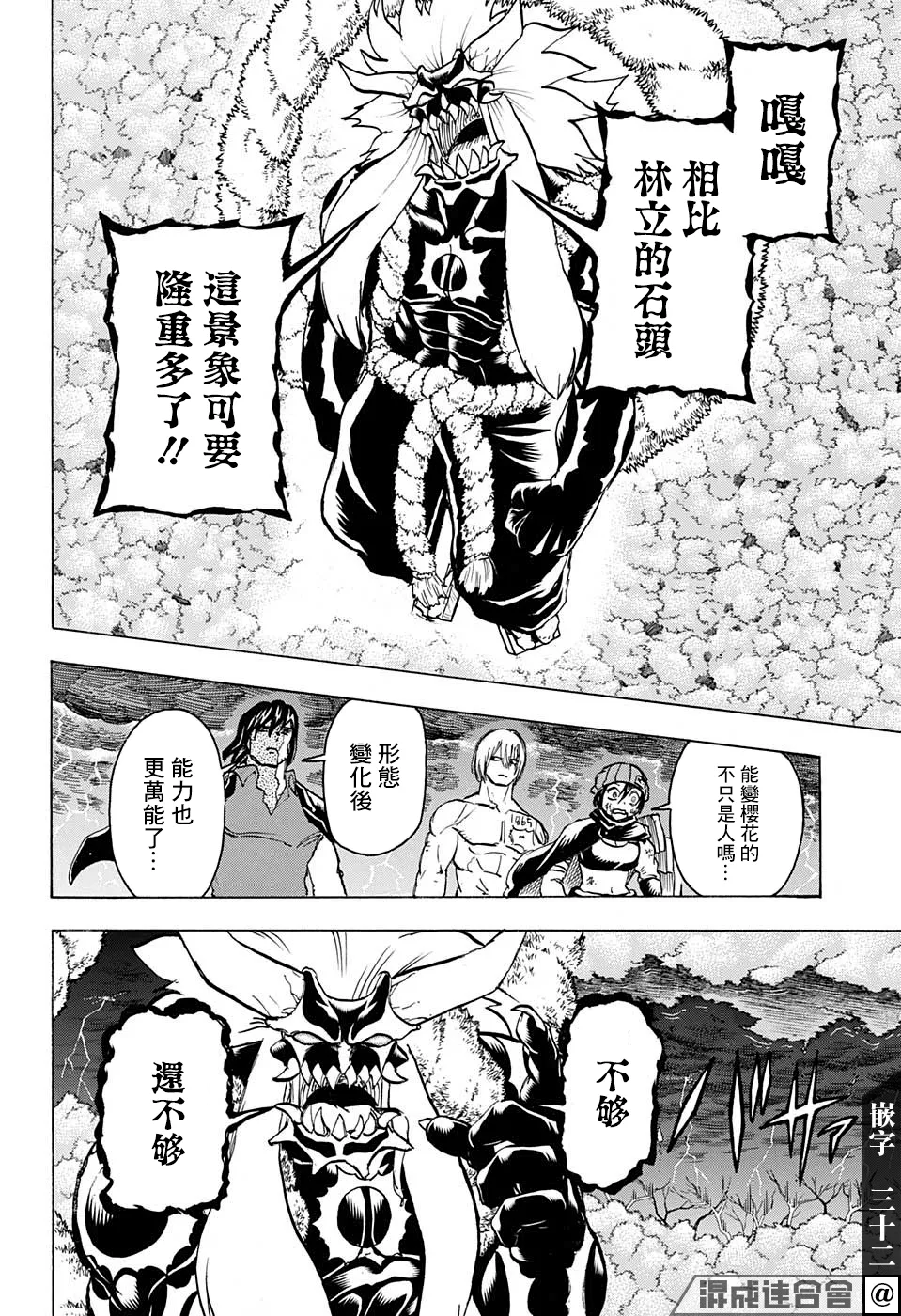 不死不幸漫画,第89话5图