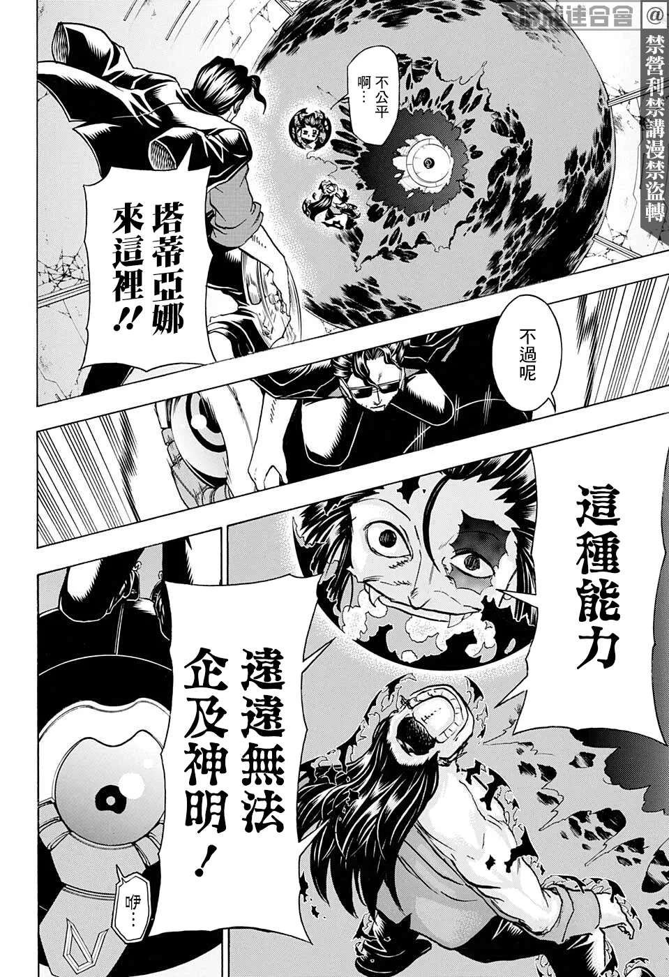 不死不幸漫画190漫画,第120话2图