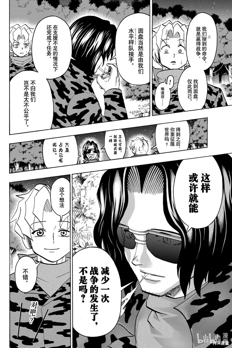 不死不幸漫画190漫画,第147话1图