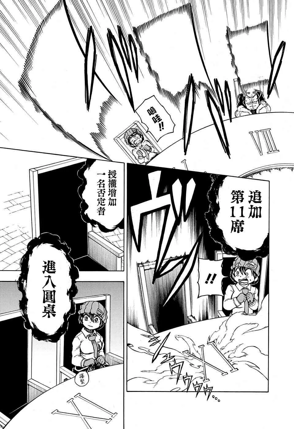 不死不幸漫画免费观看下拉式漫画,22话4图