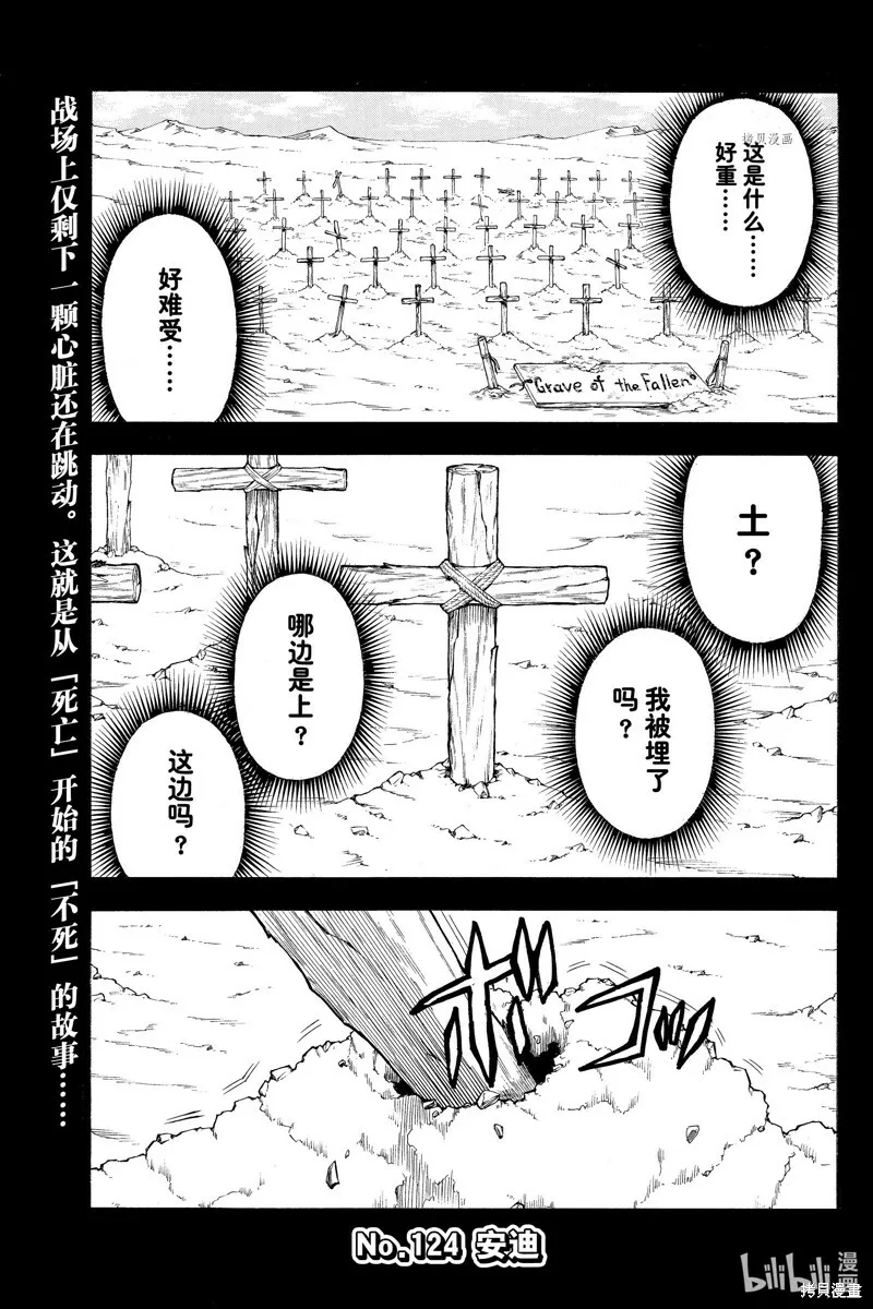 不死不幸漫画190漫画,第124话4图