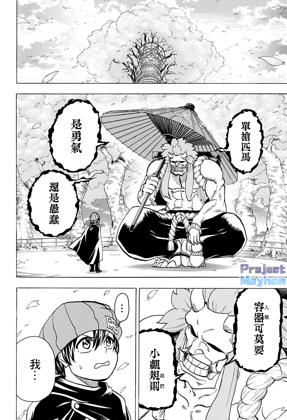 不死不幸漫画免费观看下拉式漫画,第83话2图