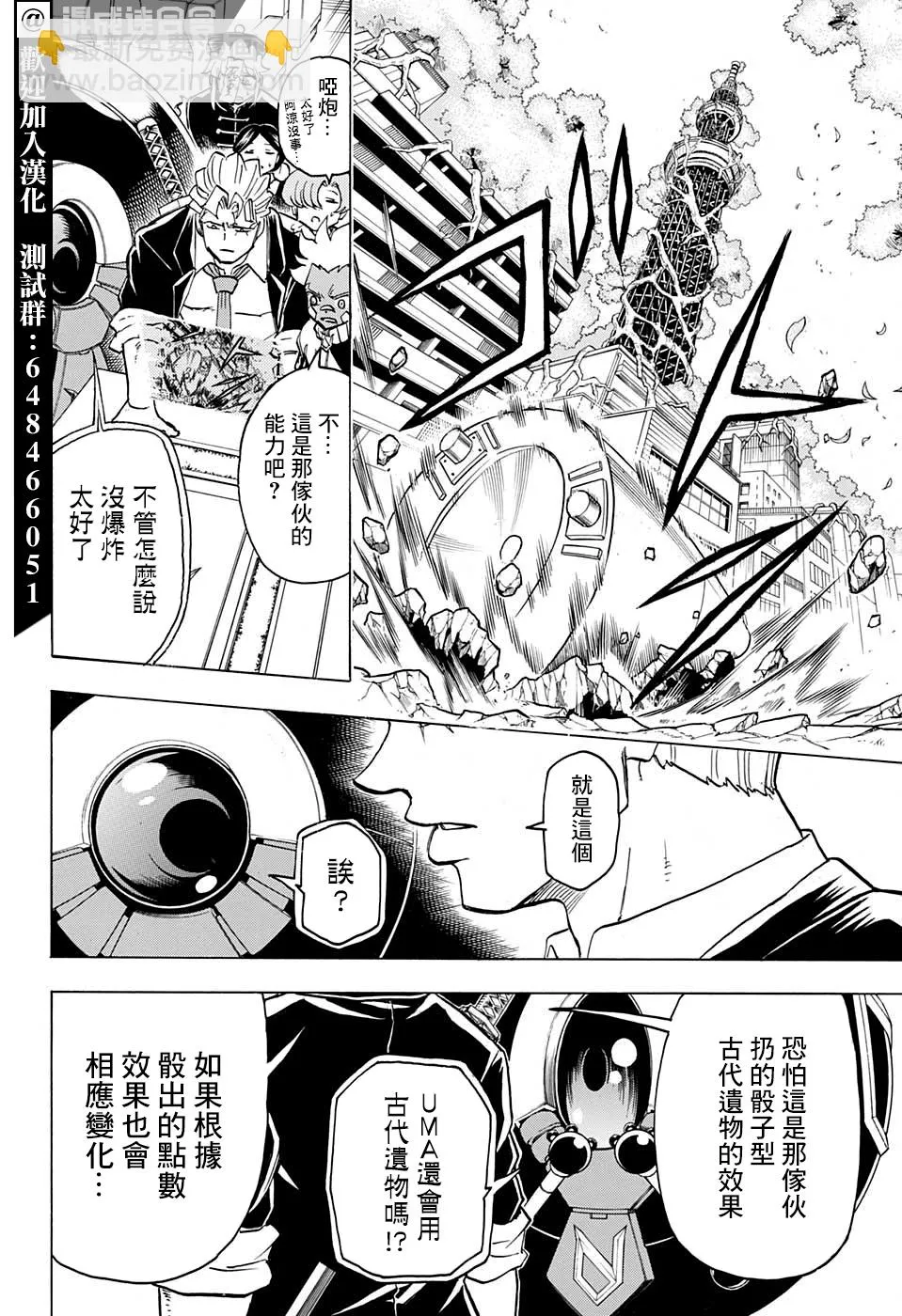 不死不幸漫画免费观看下拉式漫画,第70话5图