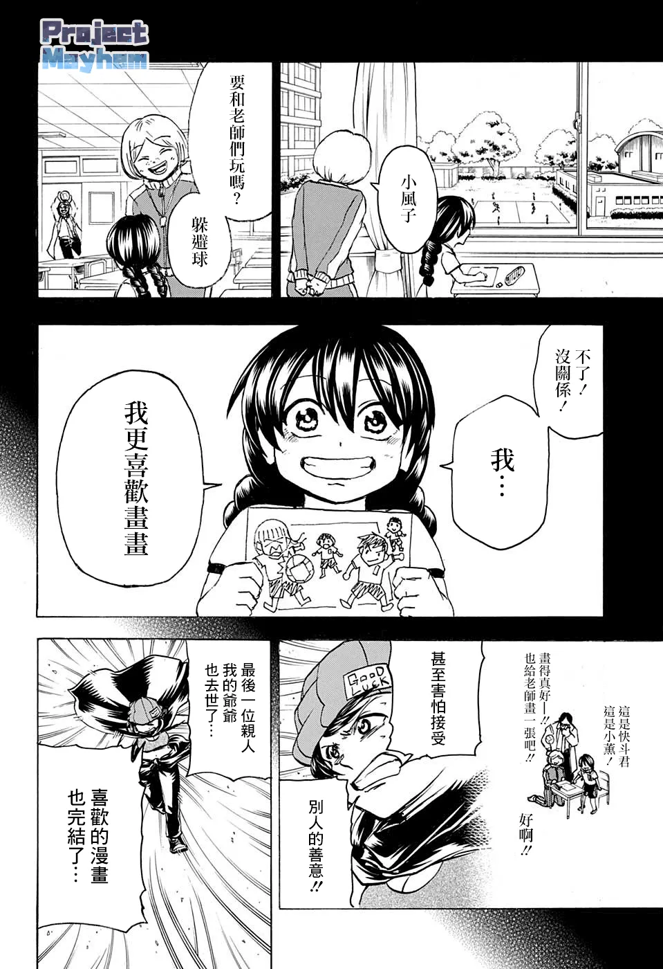 不死不幸漫画免费观看下拉式漫画,第84话3图