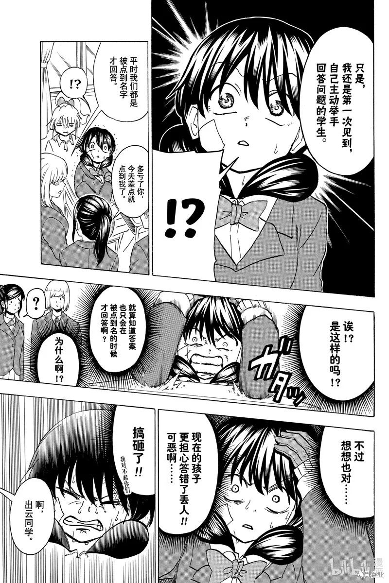 不死不幸漫画免费观看下拉式漫画,第169话5图