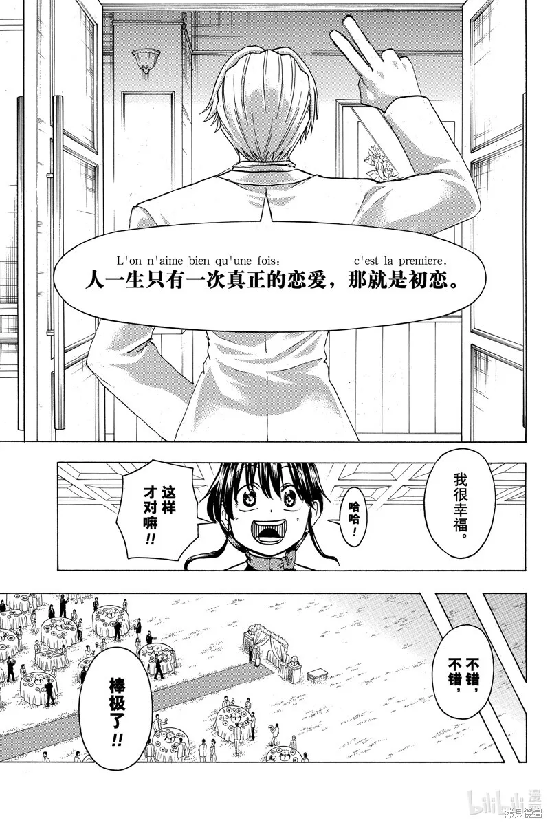 不死不幸漫画免费观看下拉式漫画,第183话5图