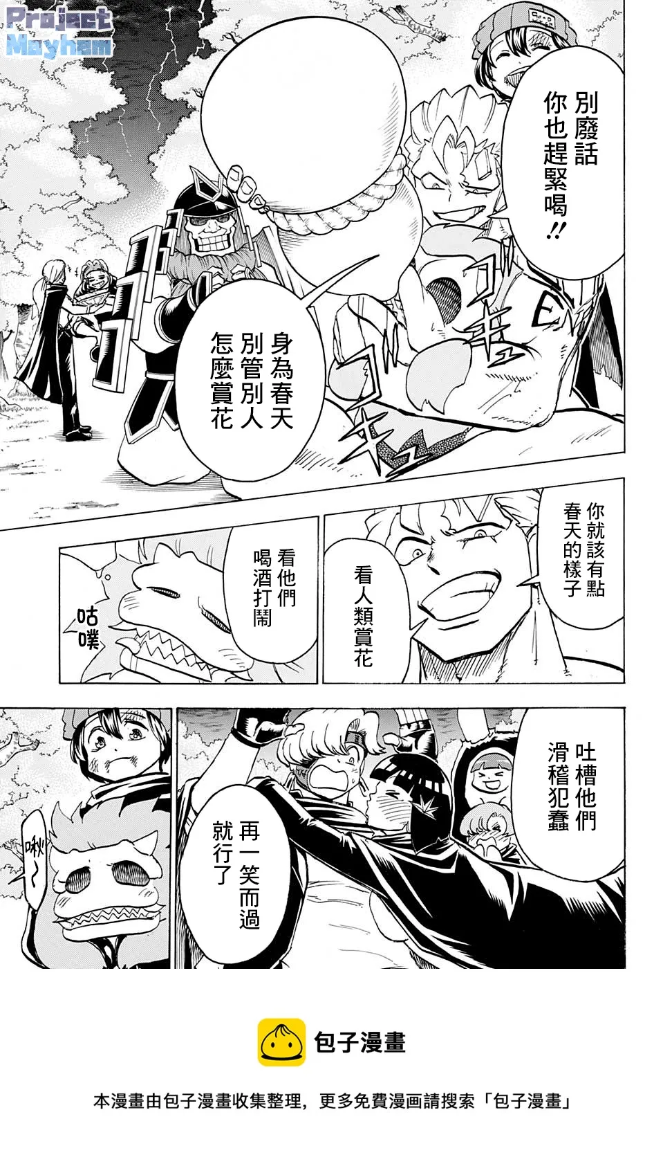 不死不幸漫画免费观看下拉式漫画,第93话4图