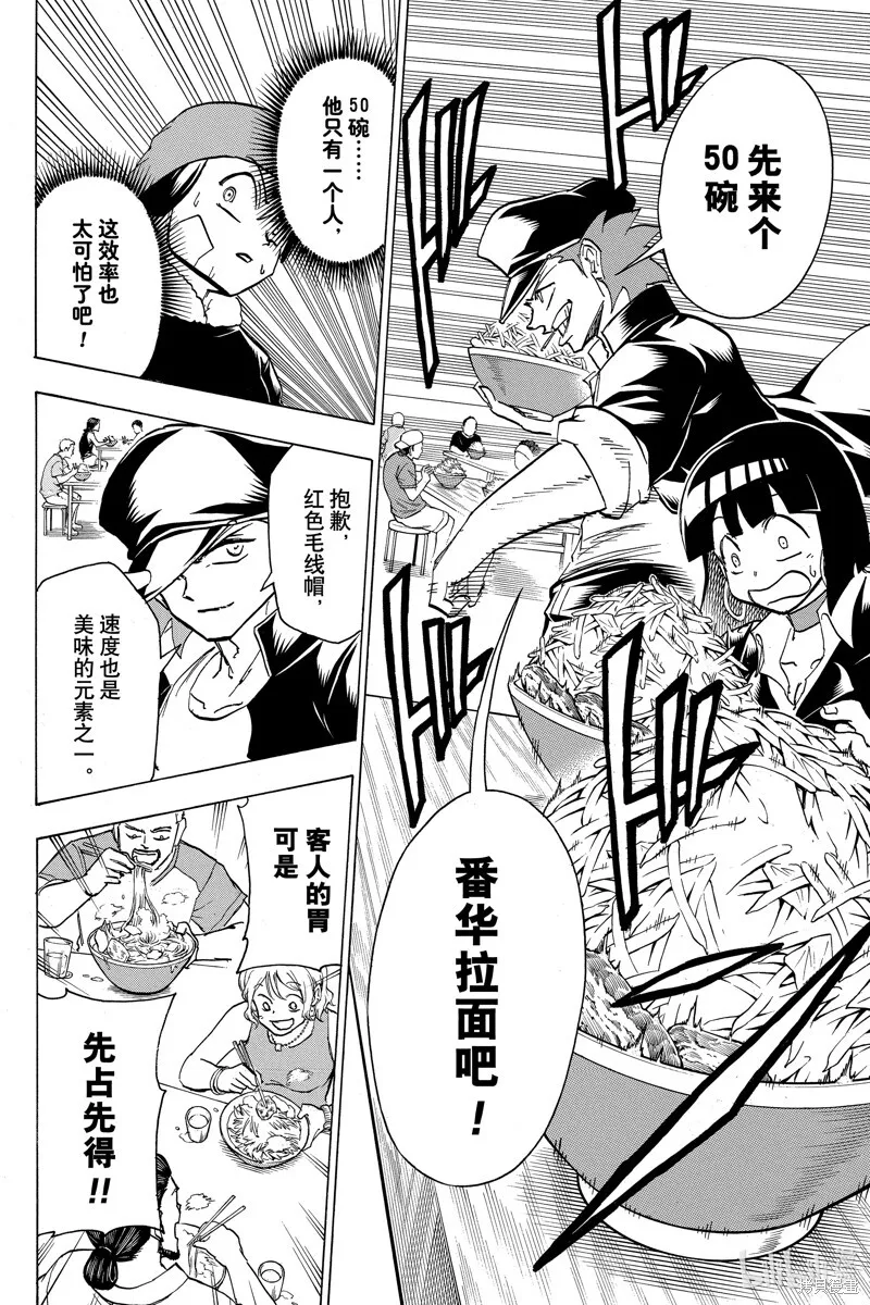 不死不幸漫画190漫画,第185话4图