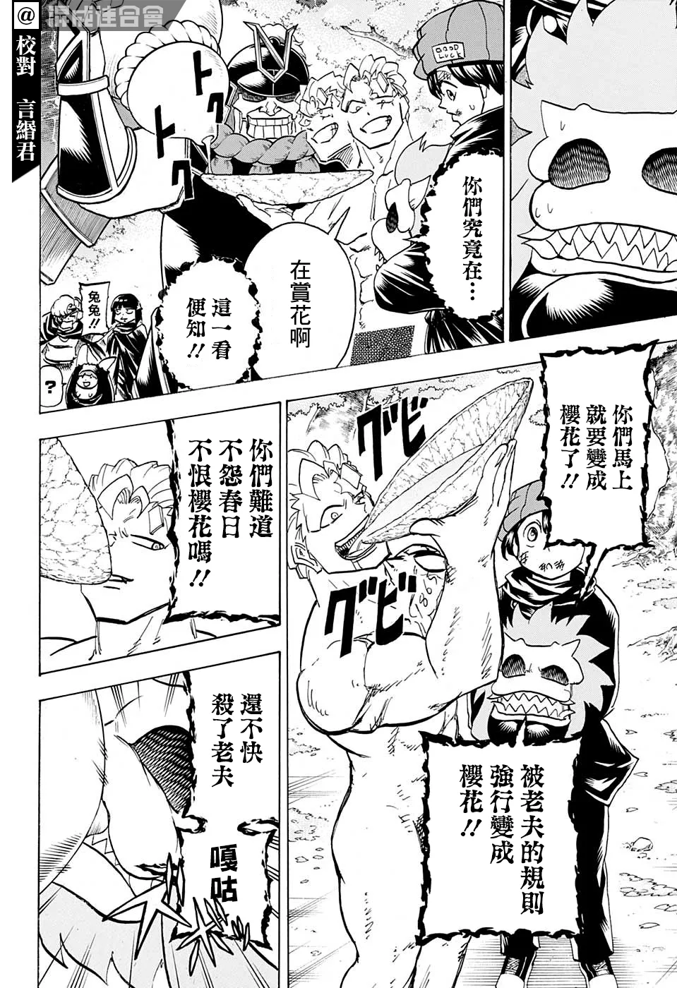 不死不幸漫画免费观看下拉式漫画,第93话3图