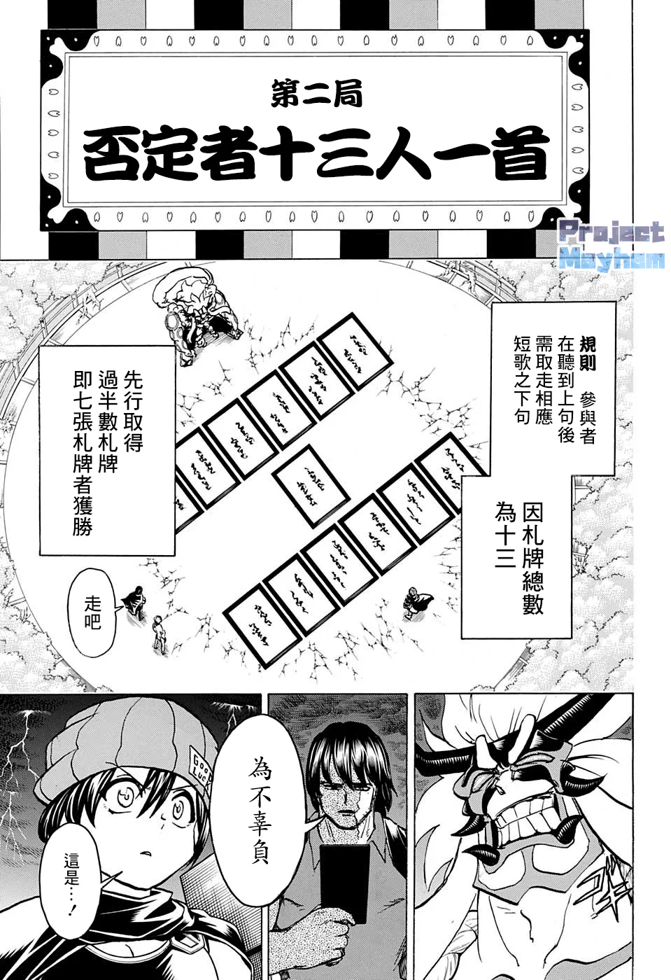 不死不幸漫画190漫画,第87话3图