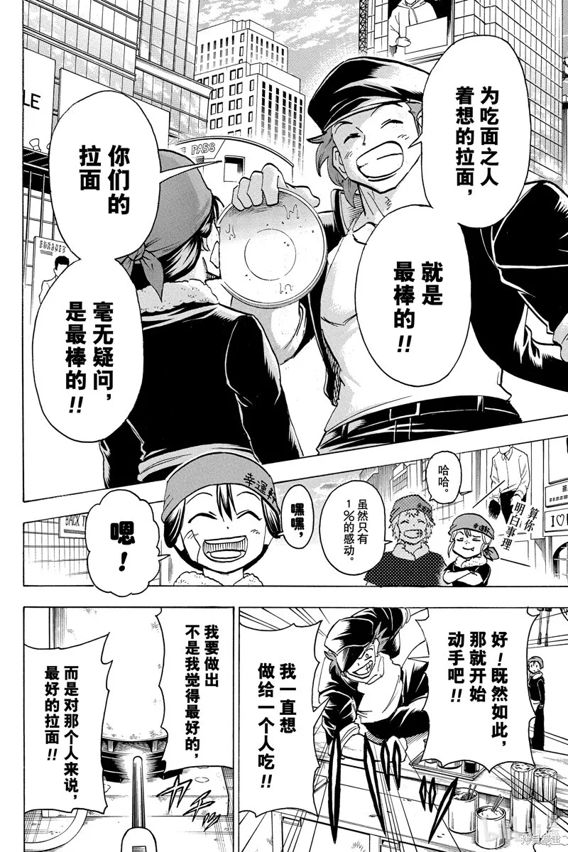 不死不幸漫画190漫画,第186话3图