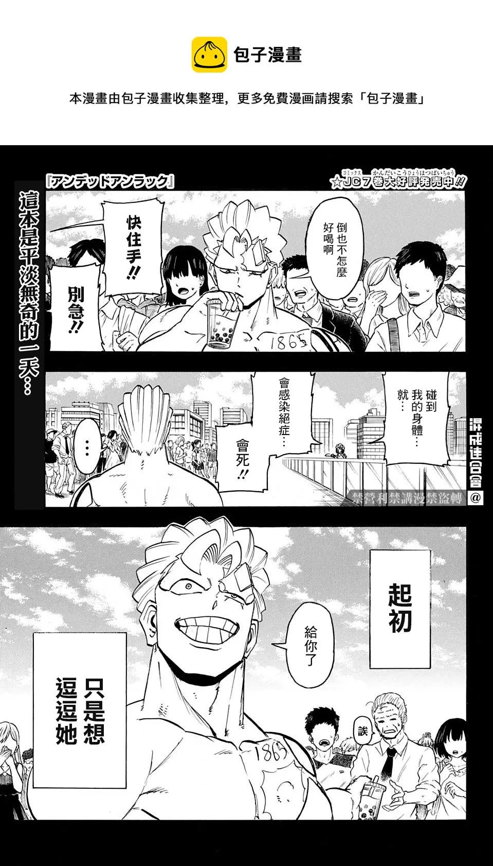 不死不幸漫画免费观看下拉式漫画,第79话1图