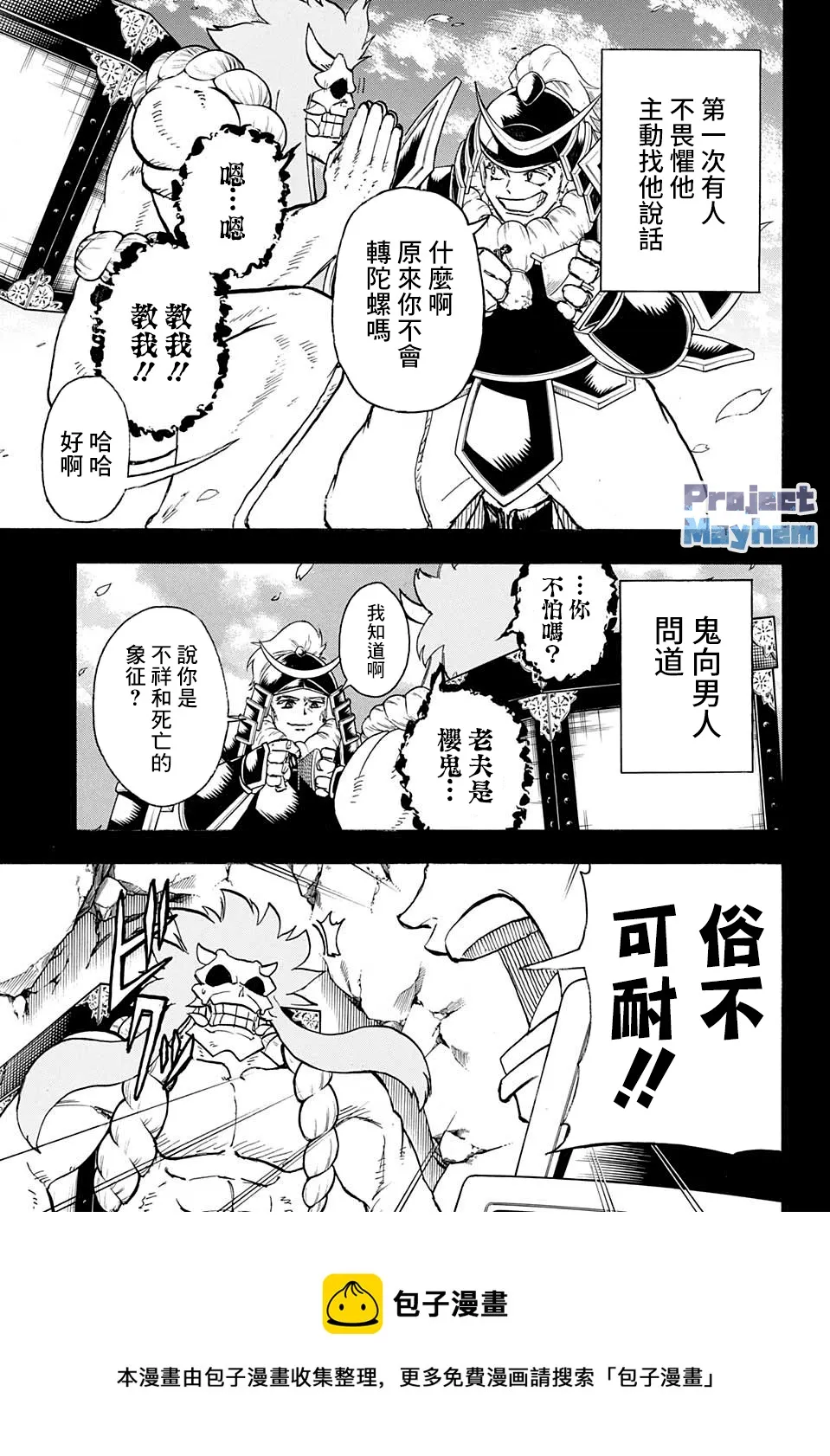 不死不幸漫画免费观看下拉式漫画,第92话5图