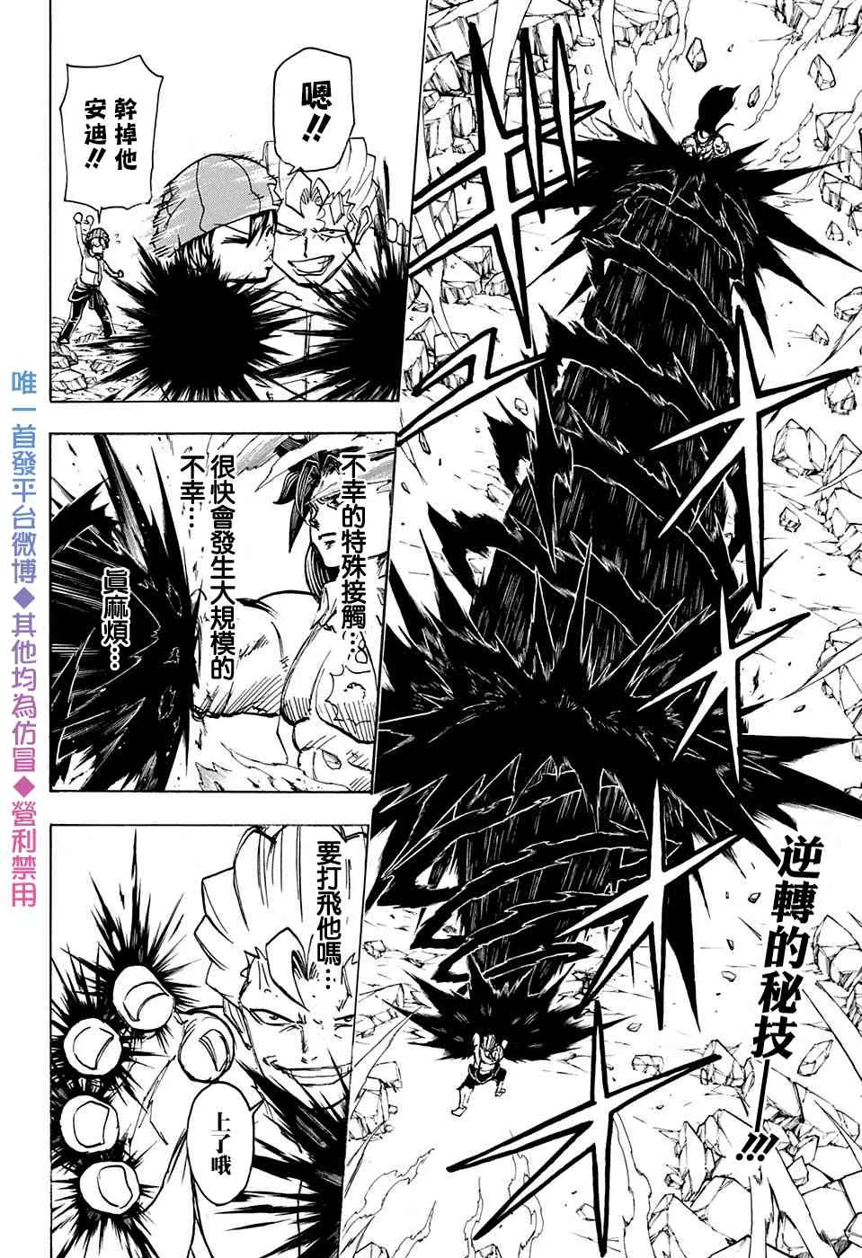 不死不幸漫画190漫画,45话3图