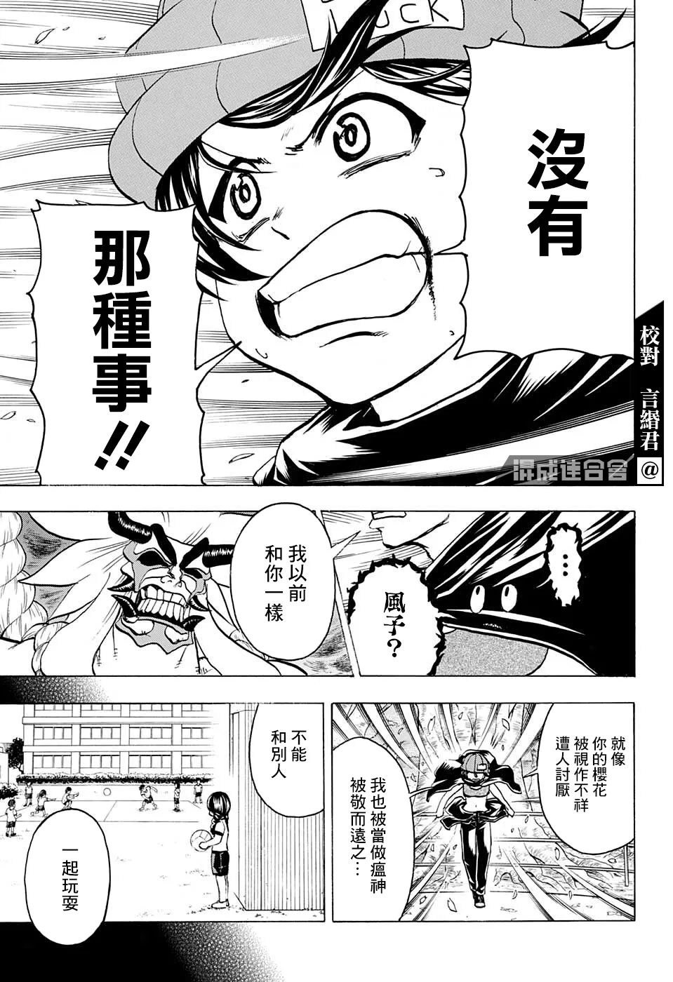 不死不幸漫画免费观看下拉式漫画,第84话2图