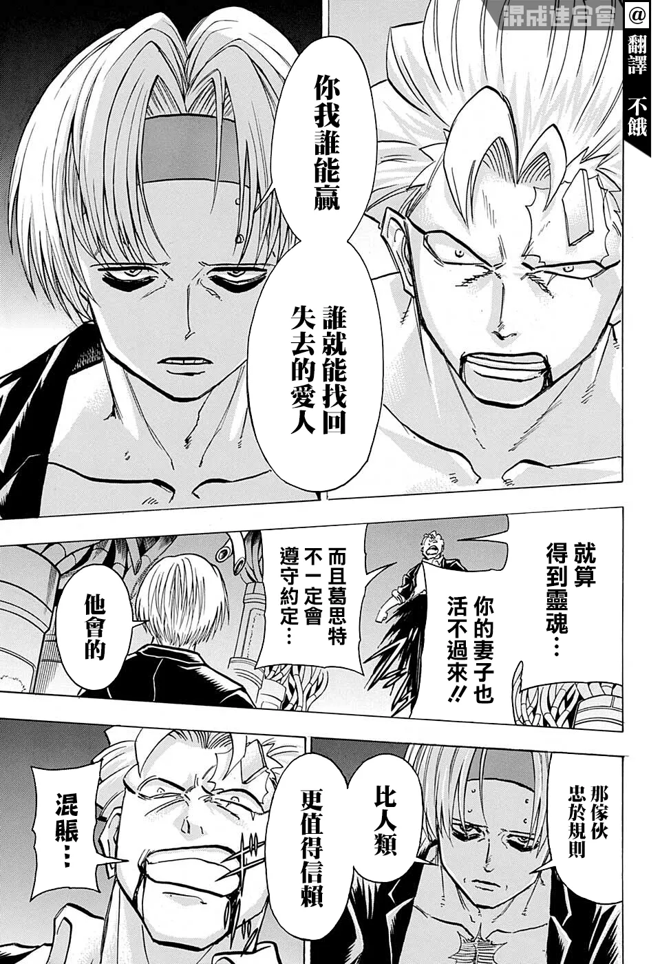 不死不幸漫画免费观看下拉式漫画,第113话3图